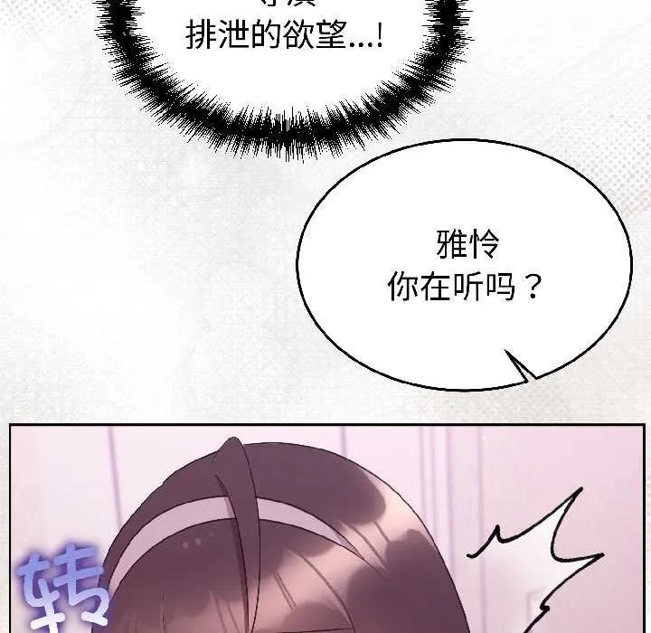 难言之秘-第28話 - 图片 75