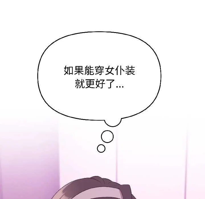 难言之秘-第28話 - 图片 118