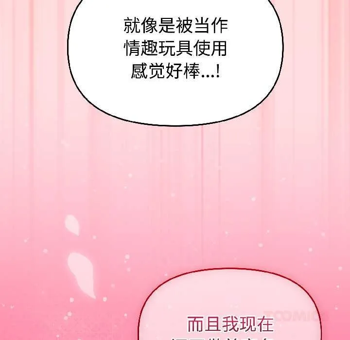 难言之秘-第28話 - 图片 140