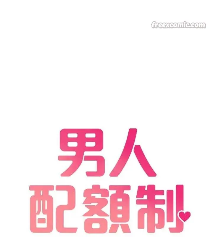 男人配额制-第24話-毫不害羞的自慰比賽 - 图片 13