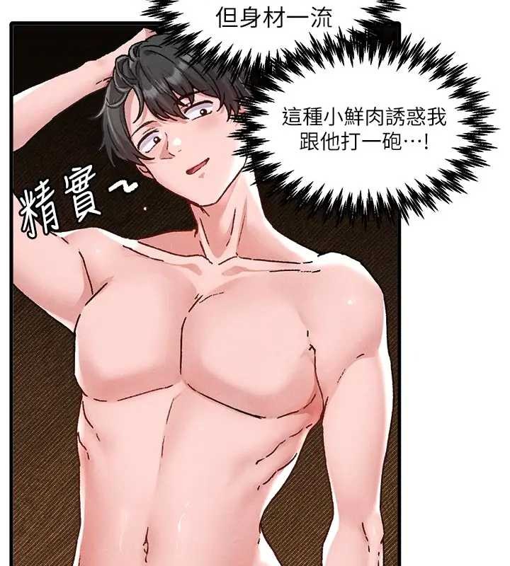 男人配額制第24話-毫不害羞的自慰比賽