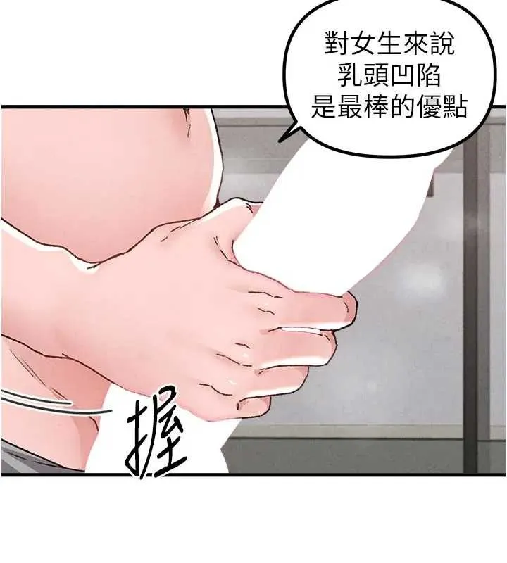 男人配额制-第24話-毫不害羞的自慰比賽 - 图片 74