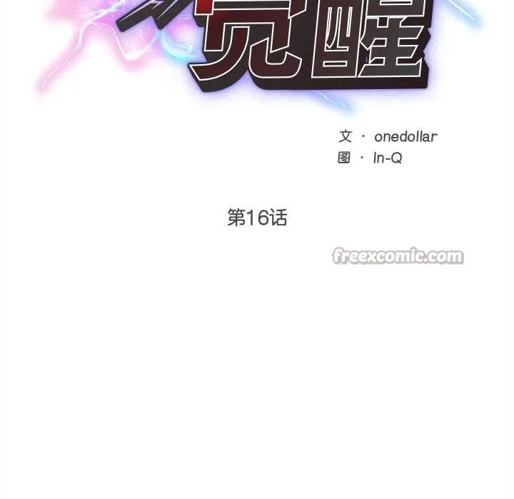 超导体觉醒-第16話 - 图片 26