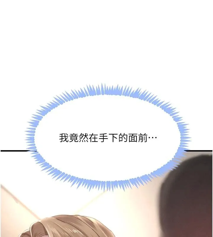 黑道千金第60話-在部下面前遭人戲弄