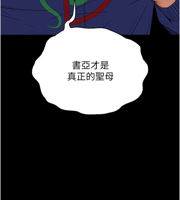 末日鵰堡第56話-樂園領導人退位大典