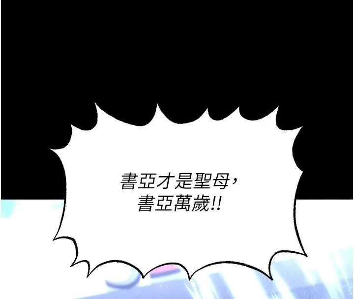 末日鵰堡-第56話-樂園領導人退位大典 - 图片 54