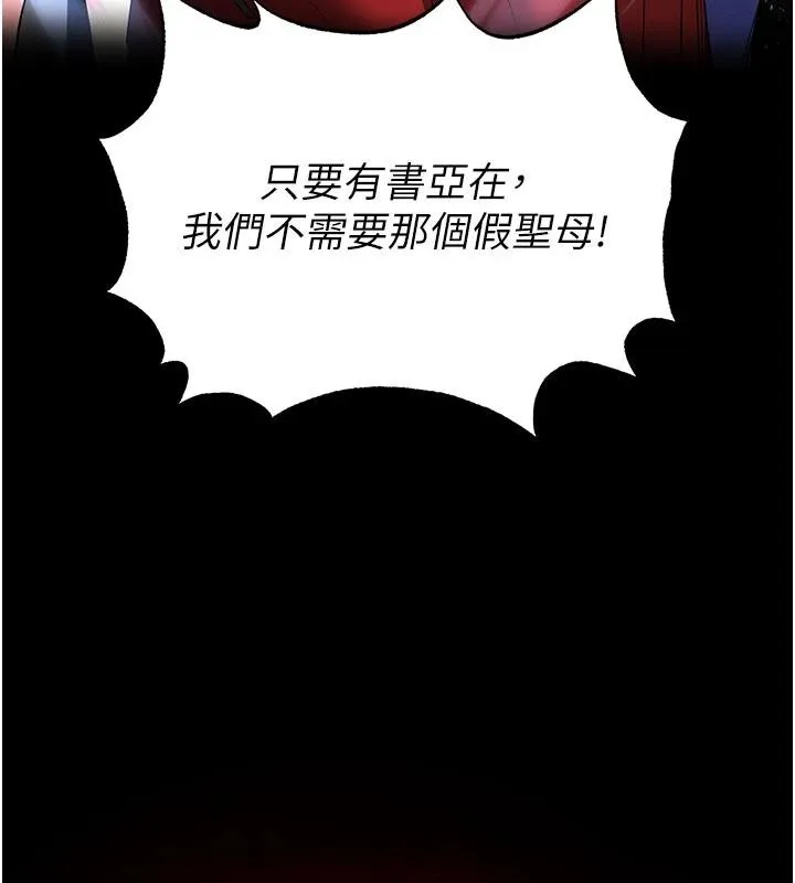 末日鵰堡-第56話-樂園領導人退位大典 - 图片 57