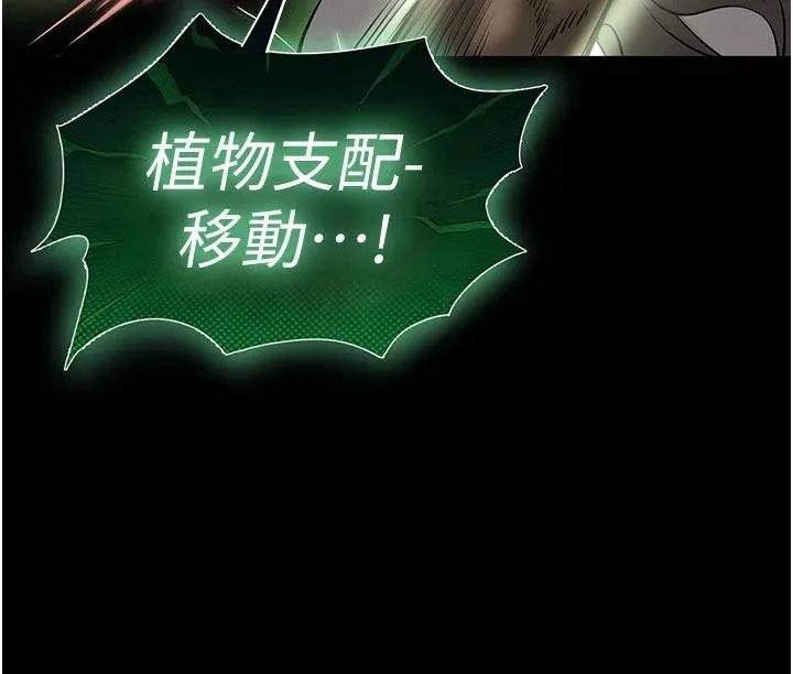 末日鵰堡-第56話-樂園領導人退位大典 - 图片 74