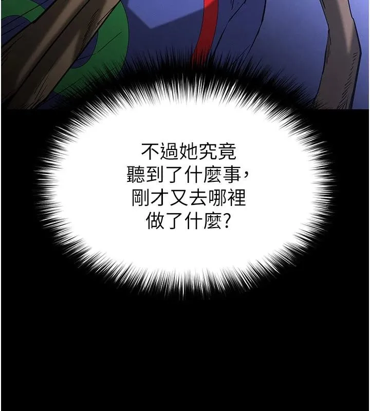 末日鵰堡-第56話-樂園領導人退位大典 - 图片 103