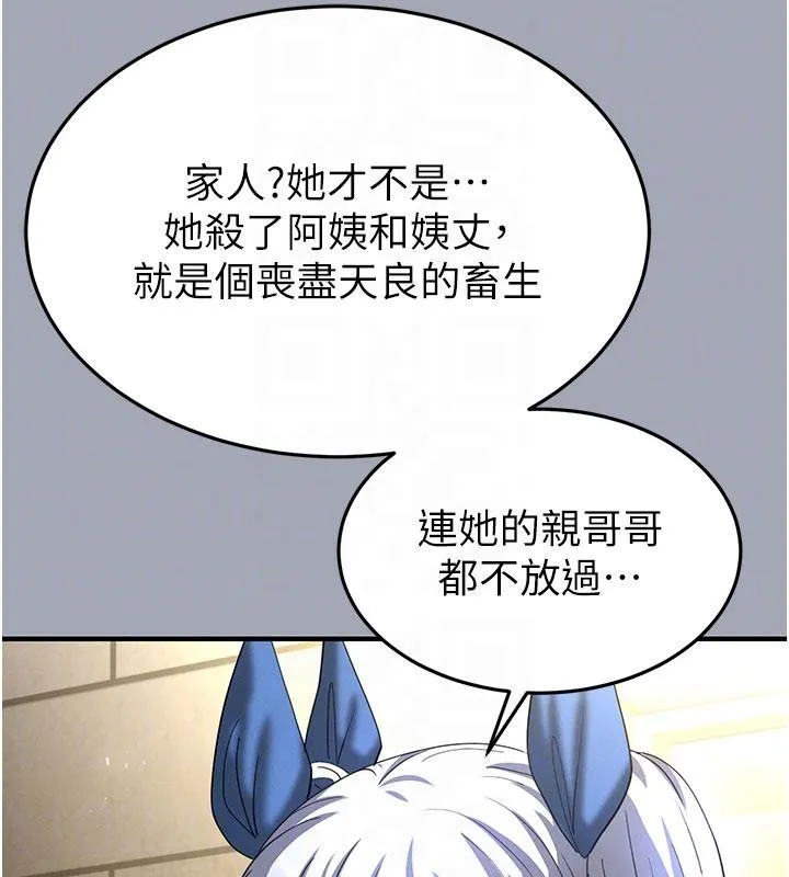 末日鵰堡-第56話-樂園領導人退位大典 - 图片 118