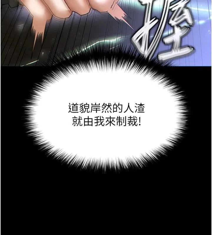 末日鵰堡-第56話-樂園領導人退位大典 - 图片 128