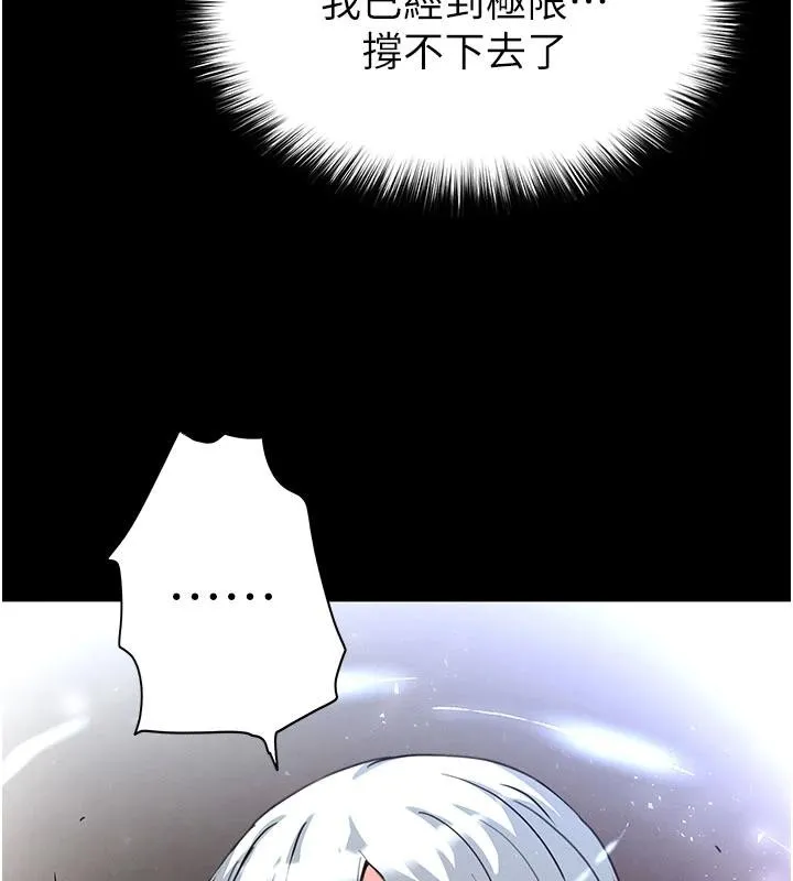 末日鵰堡-第56話-樂園領導人退位大典 - 图片 149