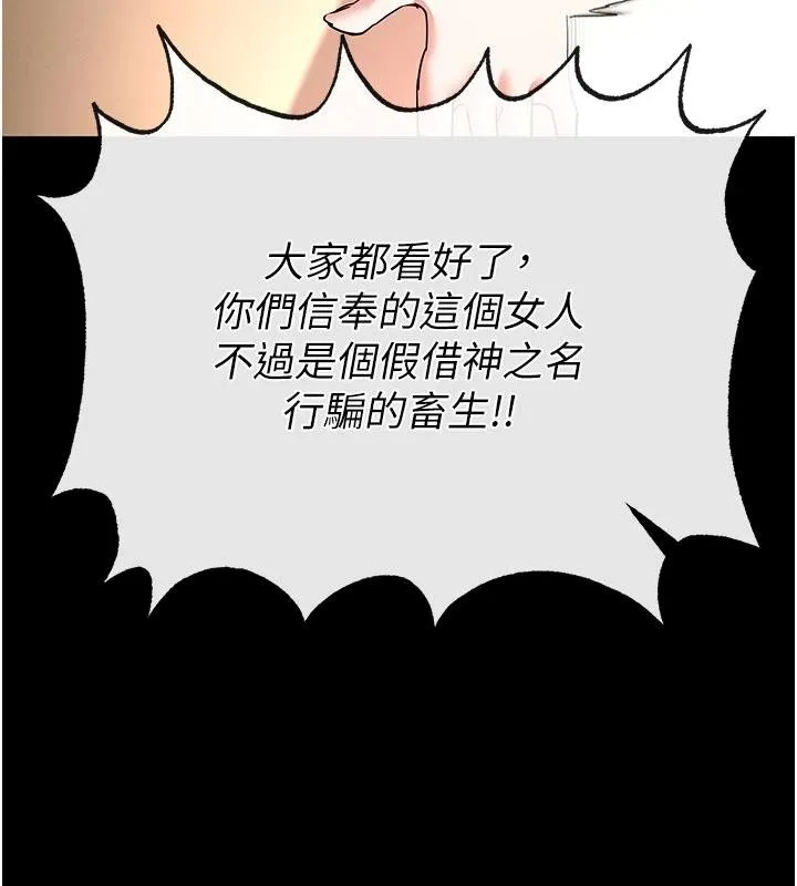 末日鵰堡第56話-樂園領導人退位大典