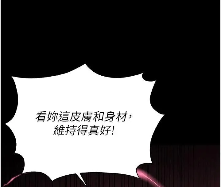 末日鵰堡-第56話-樂園領導人退位大典 - 图片 189