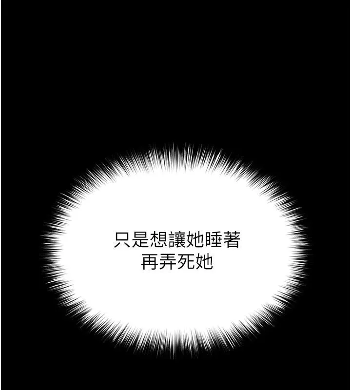 末日鵰堡第56話-樂園領導人退位大典