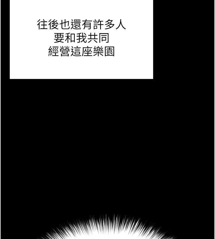 末日鵰堡-第56話-樂園領導人退位大典 - 图片 202