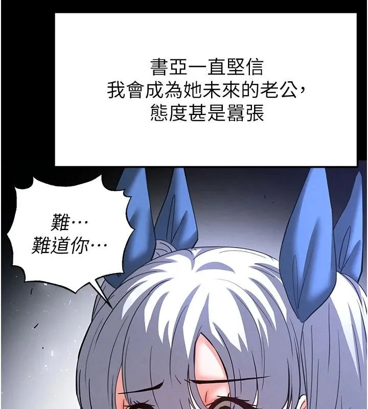 末日鵰堡-第56話-樂園領導人退位大典 - 图片 200