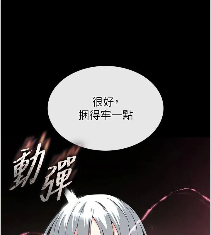 末日鵰堡-第56話-樂園領導人退位大典 - 图片 214