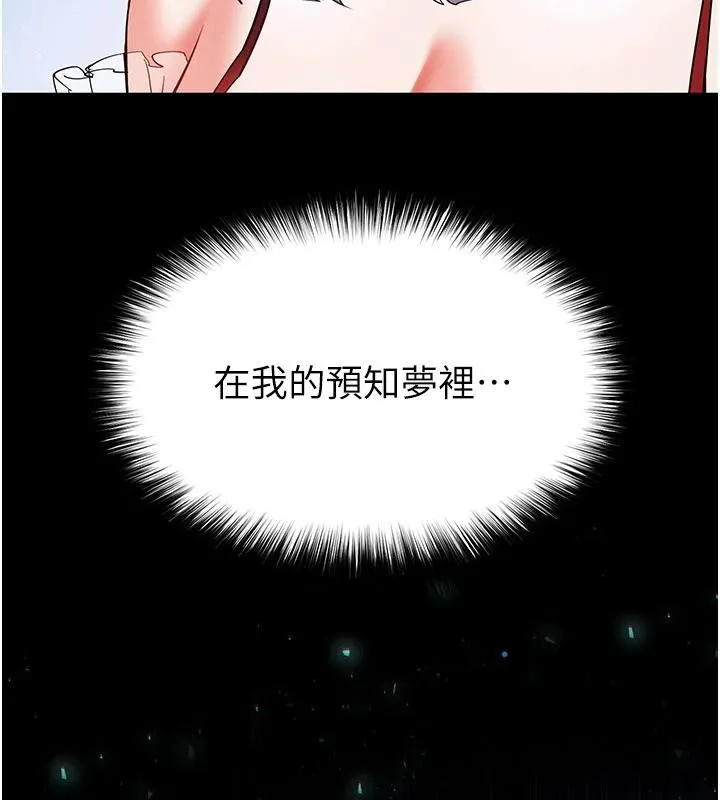 末日鵰堡-第56話-樂園領導人退位大典 - 图片 238
