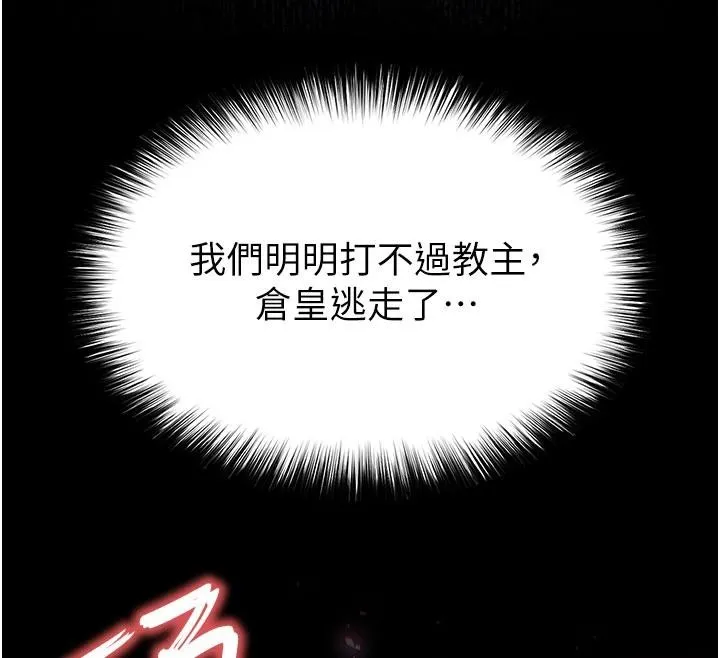 末日鵰堡-第56話-樂園領導人退位大典 - 图片 243