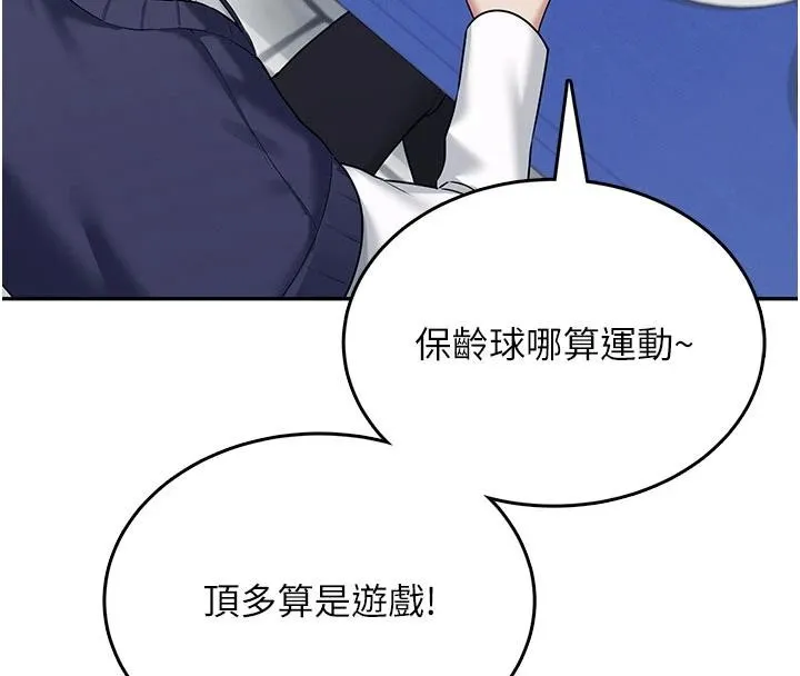 飞机杯女神连线中-第40話-姦情被抓包了嗎?! - 图片 150