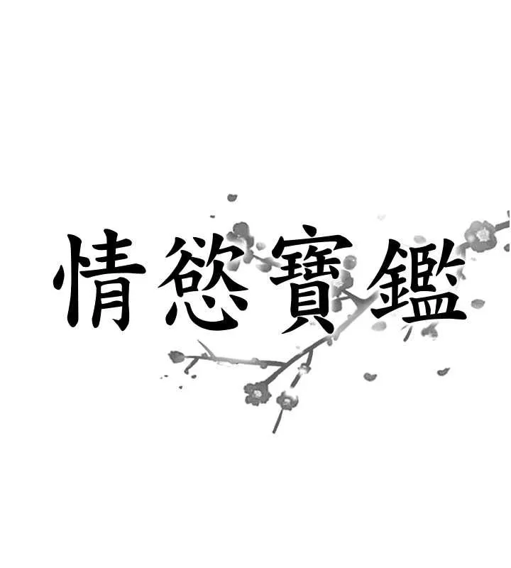 情慾宝鑑-第4話-合意換妻 - 图片 8