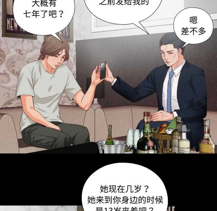 无法上色的关係-第1话 - 图片 22