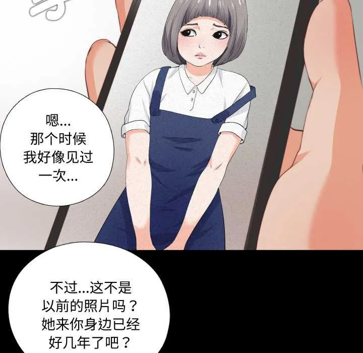 无法上色的关係-第1话 - 图片 20