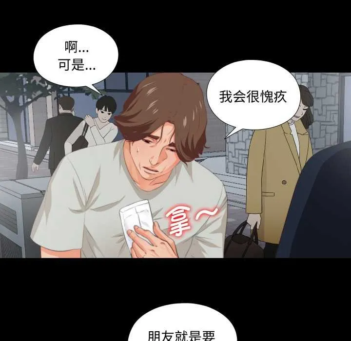 无法上色的关係-第1话 - 图片 36