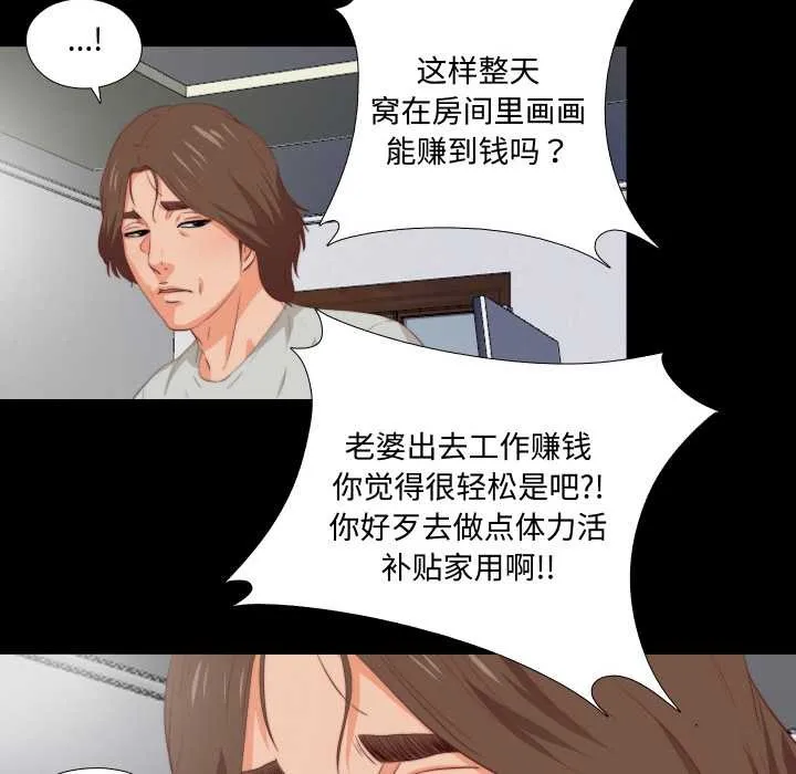 无法上色的关係-第1话 - 图片 102