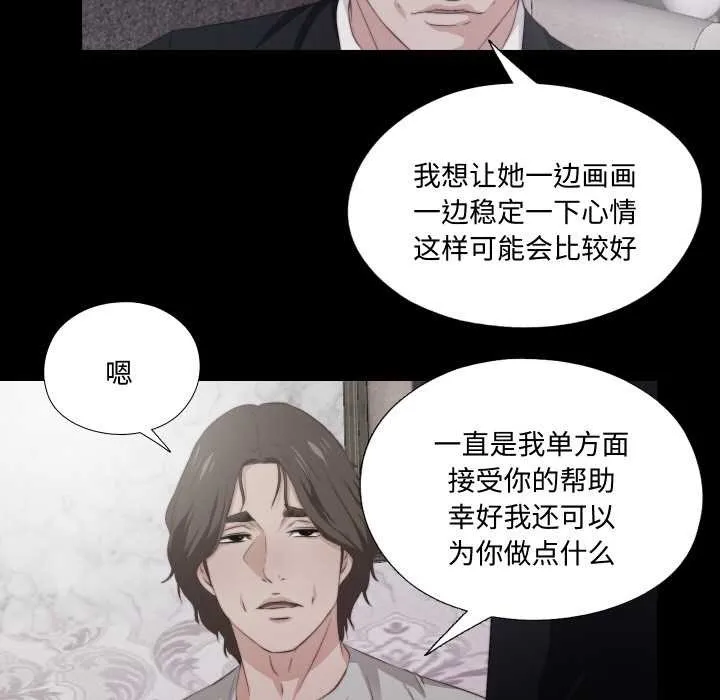 无法上色的关係-第2话 - 图片 5