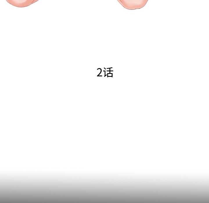 無法上色的關係第2話