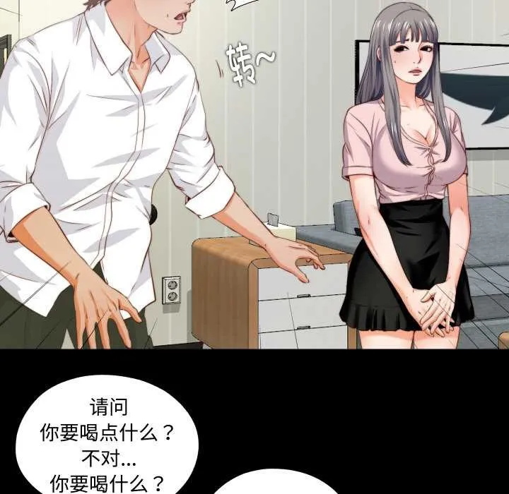 无法上色的关係-第2话 - 图片 21