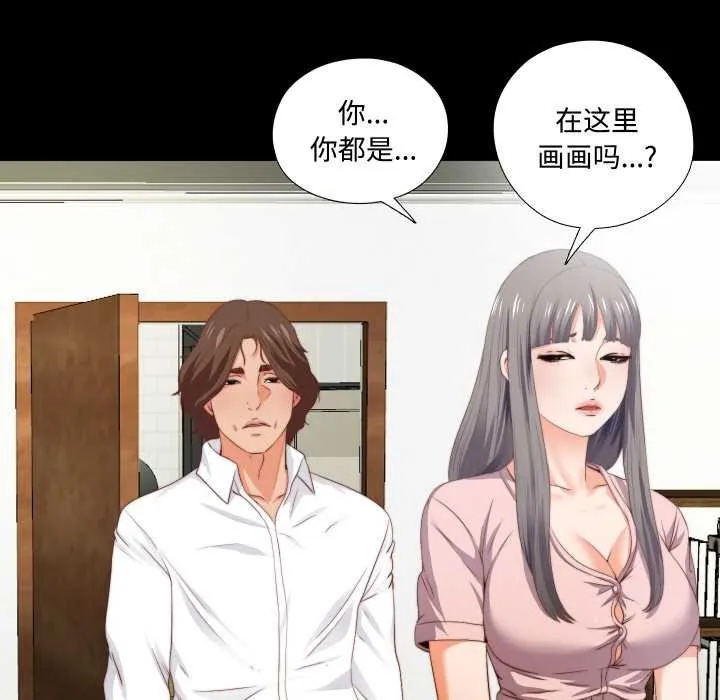 无法上色的关係-第2话 - 图片 33