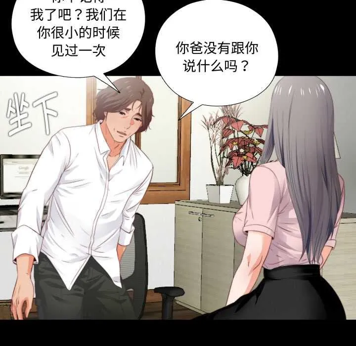 无法上色的关係-第2话 - 图片 38