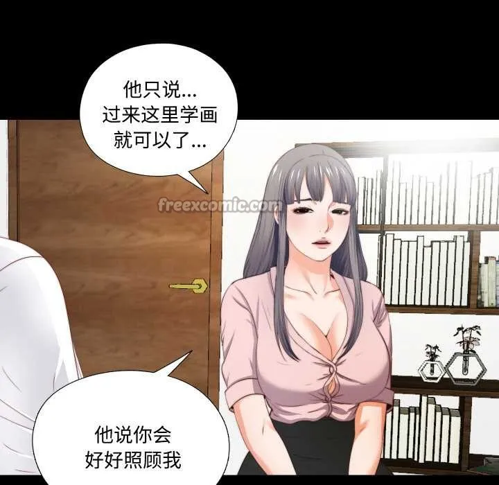 無法上色的關係第2話