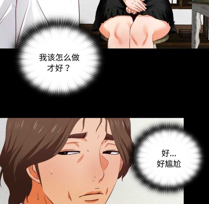 無法上色的關係第2話