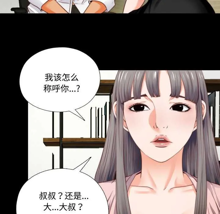 无法上色的关係-第2话 - 图片 48
