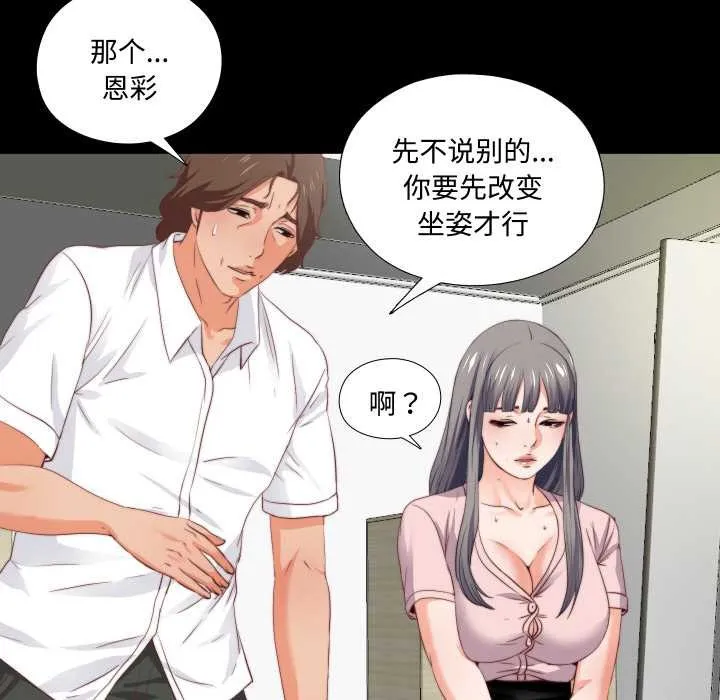 无法上色的关係-第2话 - 图片 88