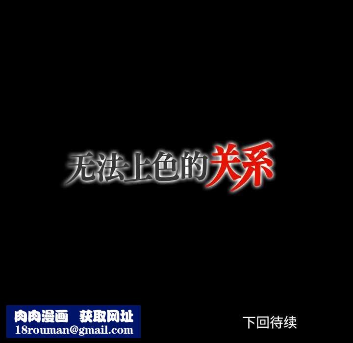 无法上色的关係第2话