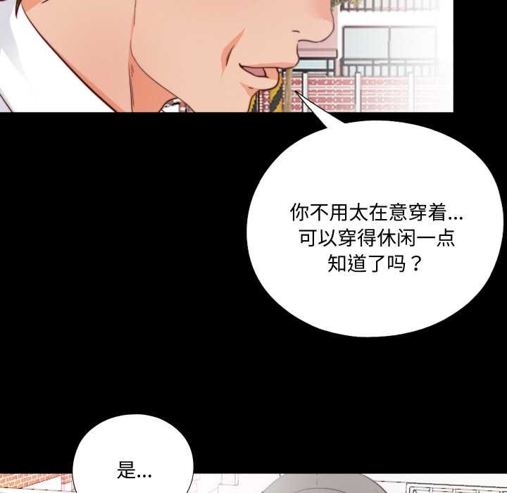 无法上色的关係第3话