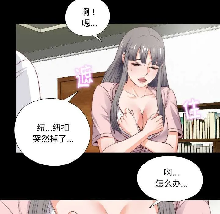 无法上色的关係-第3话 - 图片 22