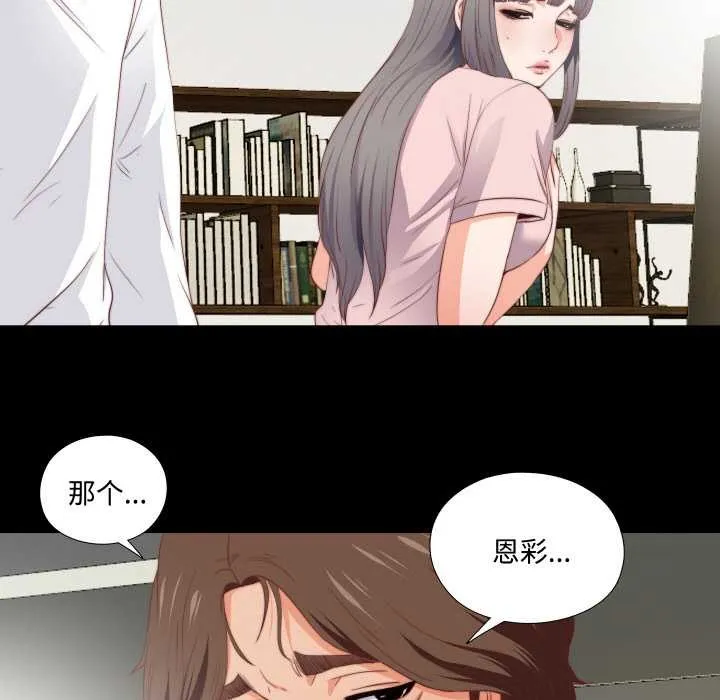 无法上色的关係-第3话 - 图片 27