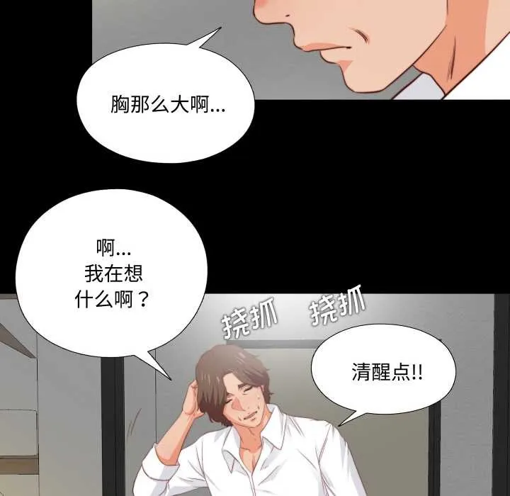 无法上色的关係-第3话 - 图片 32