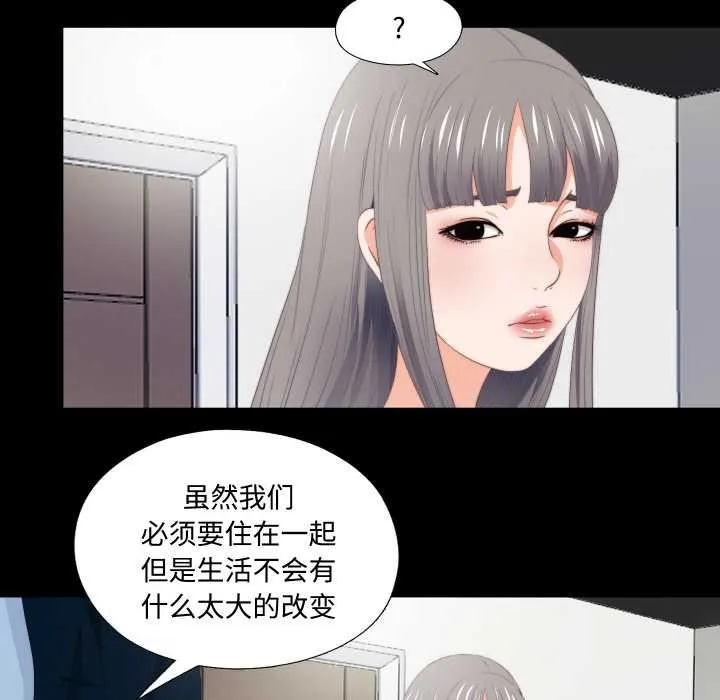 无法上色的关係-第3话 - 图片 44