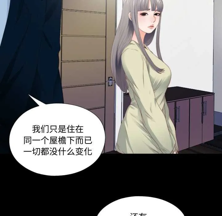 无法上色的关係-第3话 - 图片 45