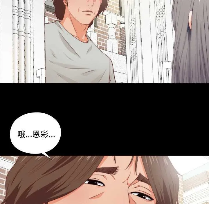 無法上色的關係第3話