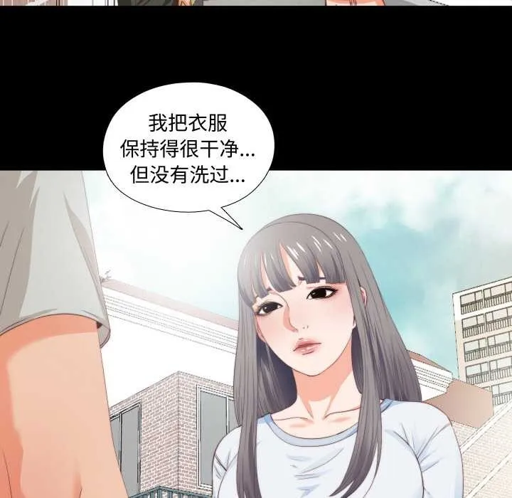 无法上色的关係-第3话 - 图片 69