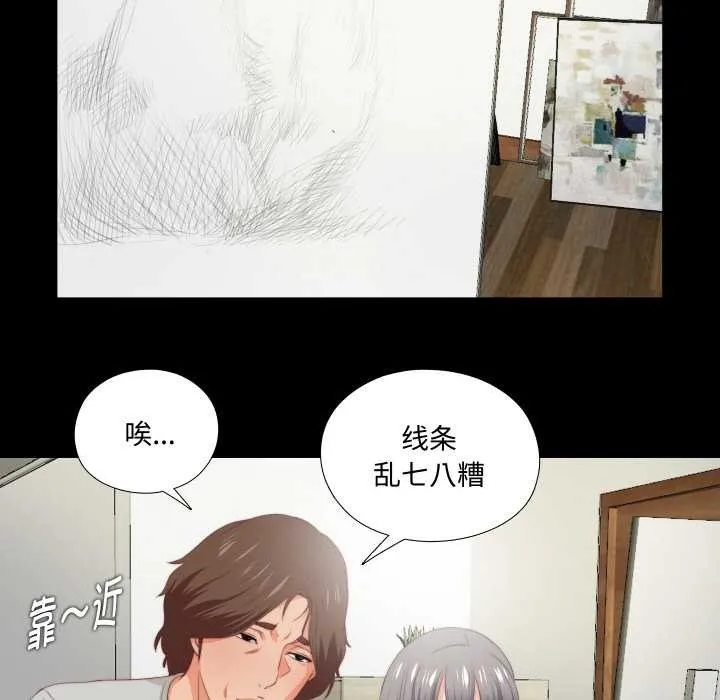 无法上色的关係-第3话 - 图片 79