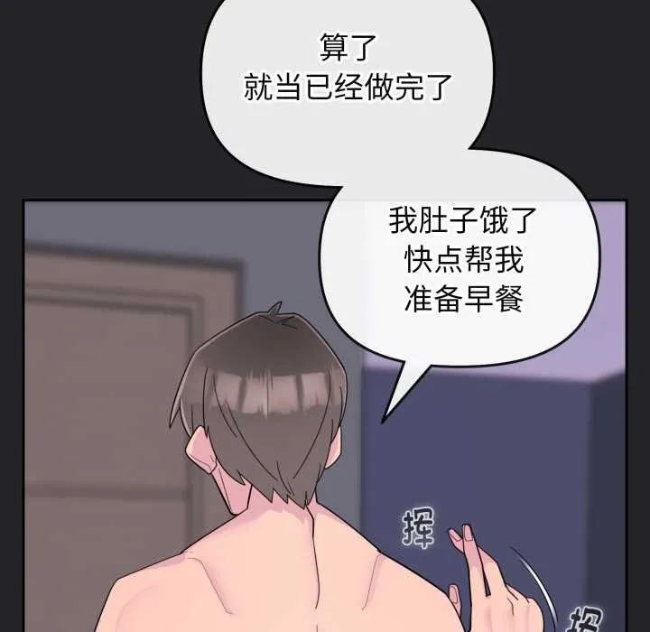 爱的调味课-第1话 - 图片 38